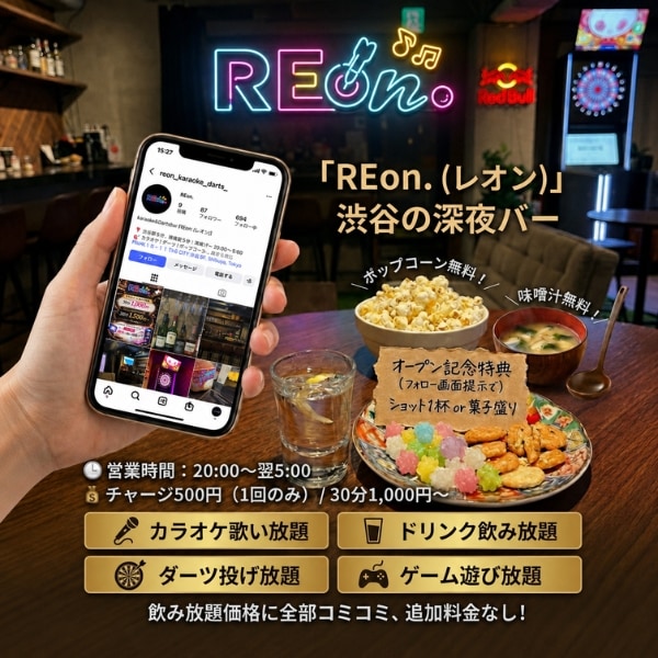 REon.