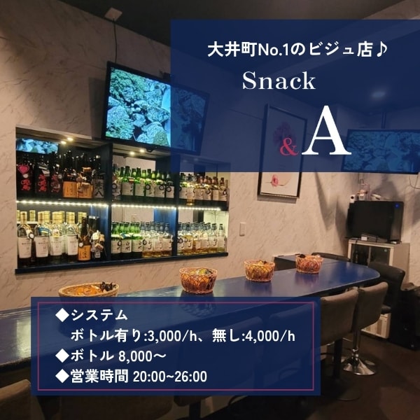 大井町スナック 【Snack &A】