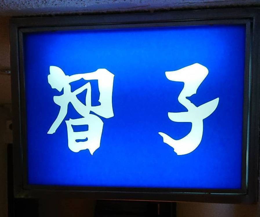 智子ギャラリーサムネイル1