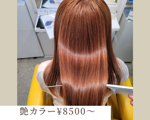 髪質改善シルク艶カラー