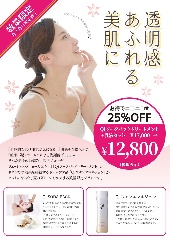 夏肌のダメージケアにぴったり！とっておきのプラン