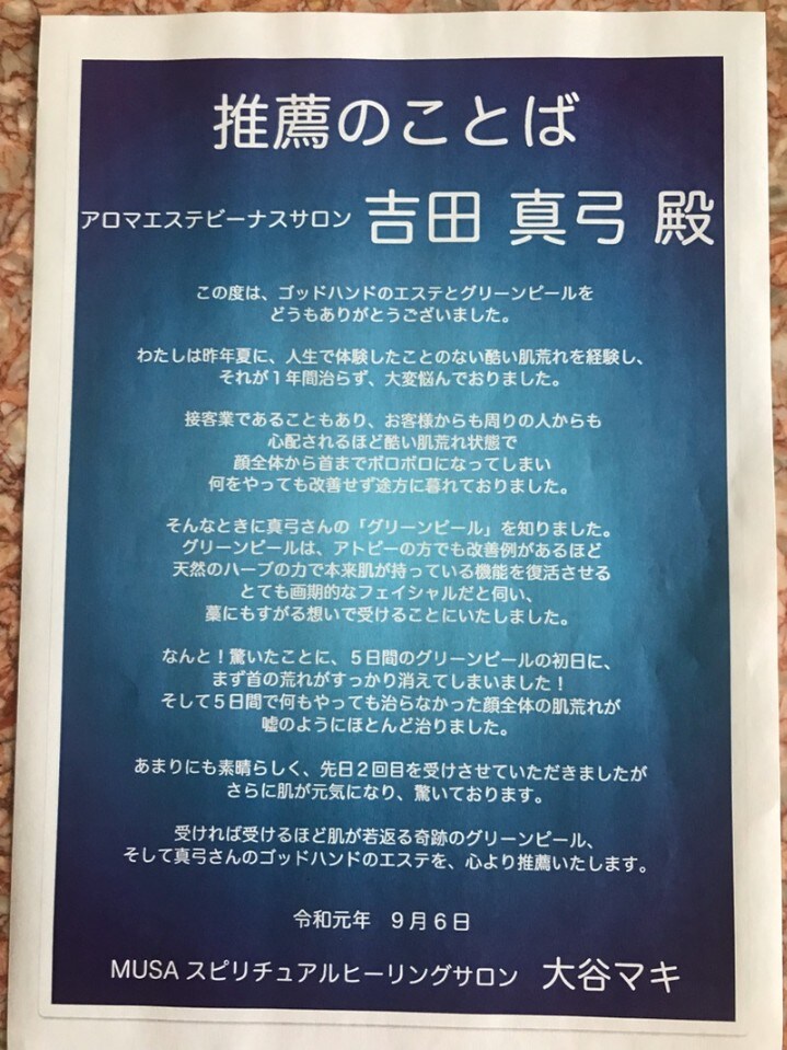 還暦過ぎても美肌のきっかけをグリーンピールで