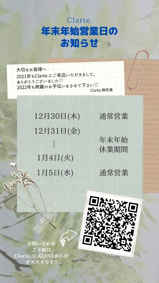 ＊年末年始のご案内＊