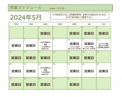 5月営業スケジュールのご案内