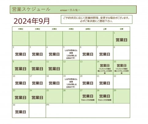 9月の営業スケジュールのお知らせ