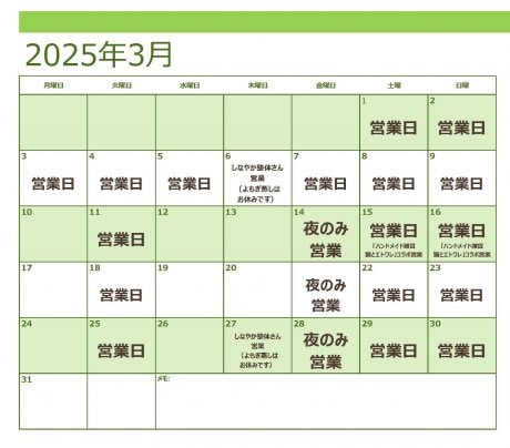 3月営業スケジュールのご案内