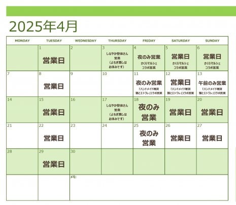 4月営業スケジュールご案内