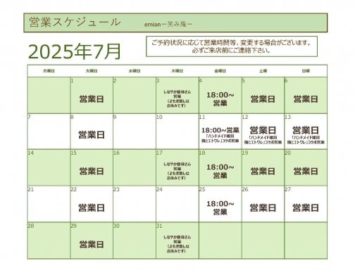 ７月営業スケジュールのご案内