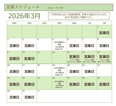 3月営業スケジュールのご案内