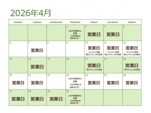 4月の営業スケジュールのご案内