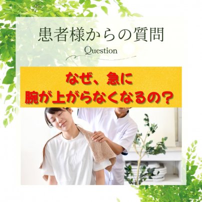 巻き肩が原因？急に腕が上がらない女性は美容整体で姿勢改善！