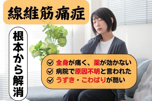 💎11月上旬に増える“線維筋痛症” 女性の美と姿勢を崩す原因とは？💎