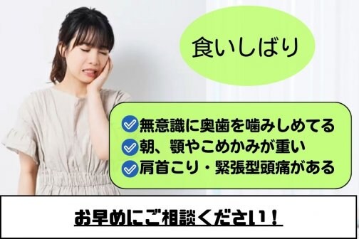 12月は食いしばりで小顔が崩れやすい時期｜フェイスラインの歪みに注意