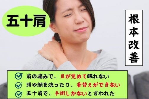 五十肩で美容が止まる前に｜姿勢改善で美しい肩ラインを取り戻す整体