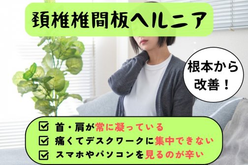 首の痛みで老け見えしていませんか？姿勢改善で若見えを叶える整体