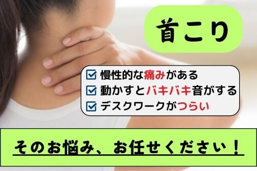 首コリで美容ケアが止まったあなたへ｜温活で巡りを整える整体