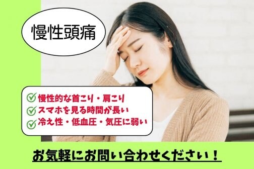 美整体×温活で頭スッキリ｜首肩こりや慢性頭痛を美しくケア