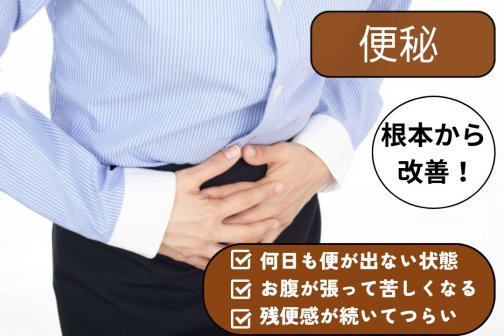 美整体×腸活で肌荒れ改善｜便秘ケア