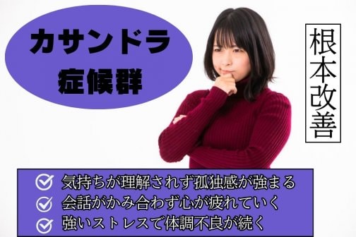 美整体×睡眠活で自律神経安定｜カサンドラ