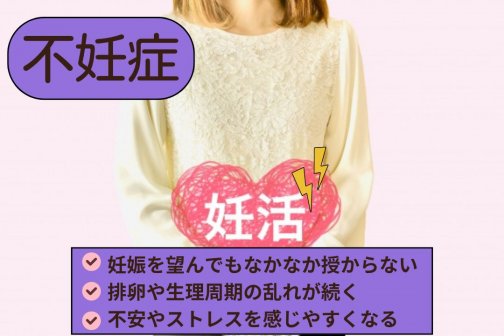 美整体×温活で不眠改善｜妊活ケア
