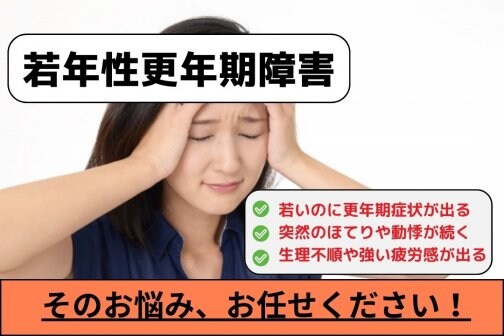 美整体×筋活で腰痛予防｜若年性更年期の不調を整えるケア