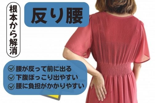 美整体×睡眠活でほうれい線改善｜反り腰と姿勢ケア