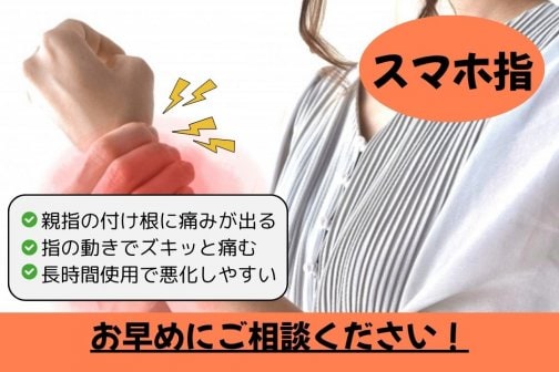 美整体×筋活で下半身太り改善｜スマホ指と姿勢ケア