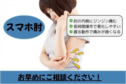 美整体×睡眠活でたるみ改善｜スマホ肘と姿勢ケア