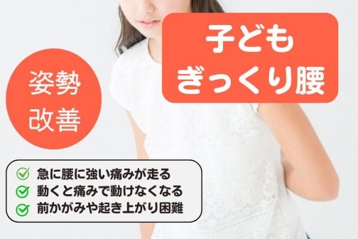 美整体×筋活で若見え体型へ｜ぎっくり腰の原因とは