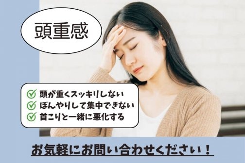 美整体×睡眠活でくすみ改善｜頭重感と血流低下