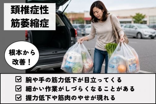 頚椎症性筋萎縮症｜美整体で首肩ケアし美姿勢を目指す