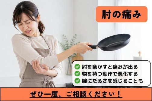 肘の痛みでリフトアップケアもつらい…食いしばり改善の美容整体