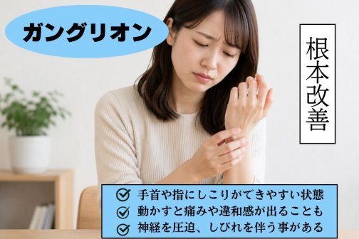ガングリオンでリフトアップケアがつらい…食いしばり改善の美容整体