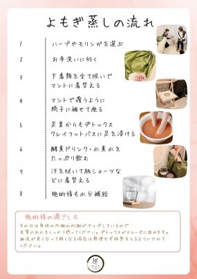 よもぎ蒸しの施術の流れ
