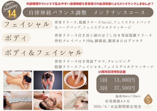 14周年記念特別メニュー