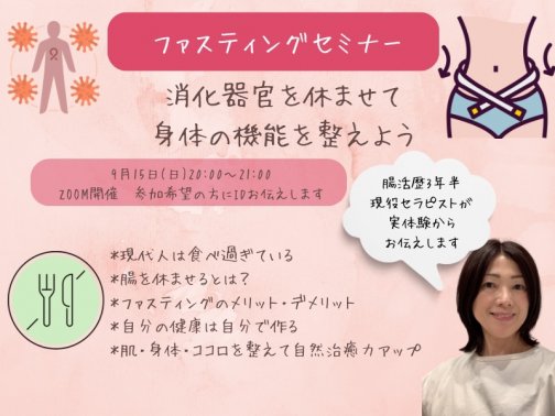ファスティングセミナーを開催します