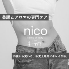 美腸とアロマの専門ケアサロンnico（ニコ）北海道ルスツツクツク