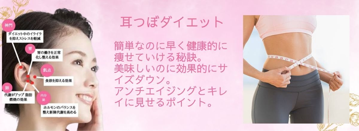 東京 練馬区 石神井公園 耳つぼダイエットサロン美線はフェイシャル