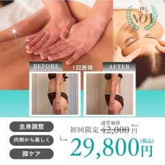 満足度NO１｜360°若見えケア！オーダーメイド痩身150分【その日の状態で完全カスタマイズ】初回限定