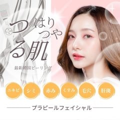 初回限定|透明感・ハリ・毛穴ケアに。敏感肌にも安心なやさしいピーリング＋フェイシャルケア｜プラピー...