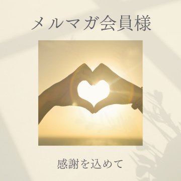 メルマガ読者様限定♪ラフレーズから心をこめて☆ヘッドスパ施術＆セッション 60分10000円→100分 8000円/高ポイント500P