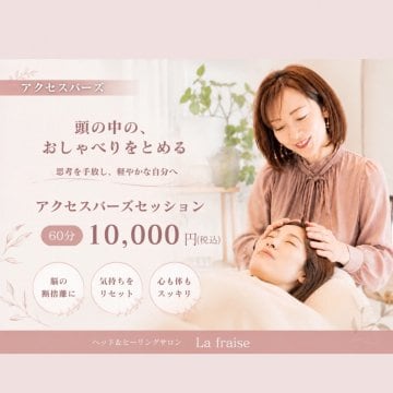 アクセスバーズ60分/心が軽くなるヘッドクリアリング≪まずはモヤモヤをすっきり、頭の休息に！≫