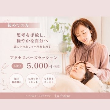 【初めての方】アクセスバーズ・おためし脳デトックス・体験ヘッドクリアリング（40分）≪寝ても疲れが取れない、頭が休まらない方「脳のデトックス」ってどんな感覚か試してみたい方≫