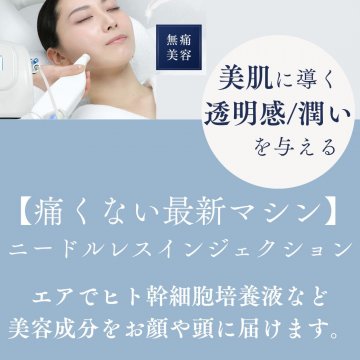 【ヒト幹細胞導入】ニードルレスインジェクター