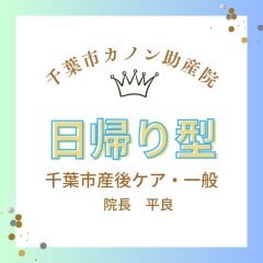 【日帰り型の予約】カノン助産院に日帰り型で滞在し、桶谷式乳房ケアな...