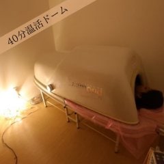 回数券お持ちの方専用温活サウナドーム