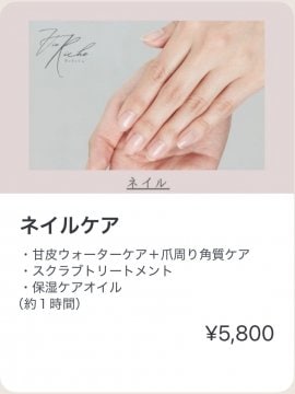 ネイルケア