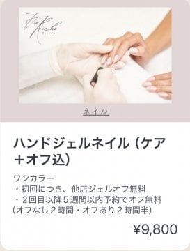ハンドジェルネイル