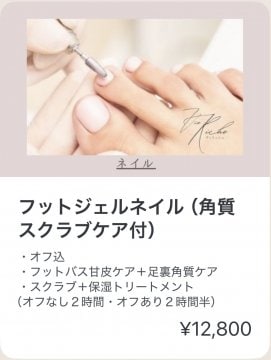 フットジェルネイル