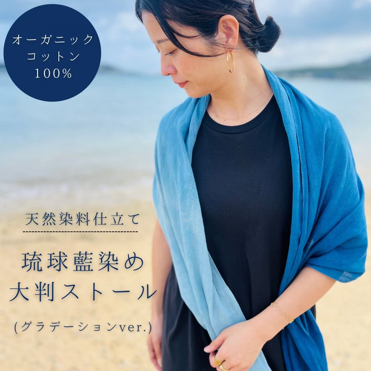 琉球藍染め大判ストール（グラデーションver.）
